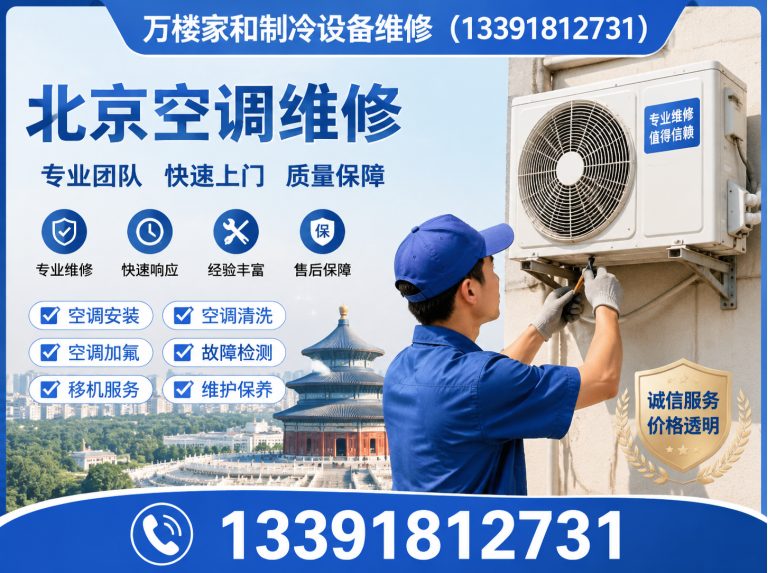 平谷区北京制冷维修展示图